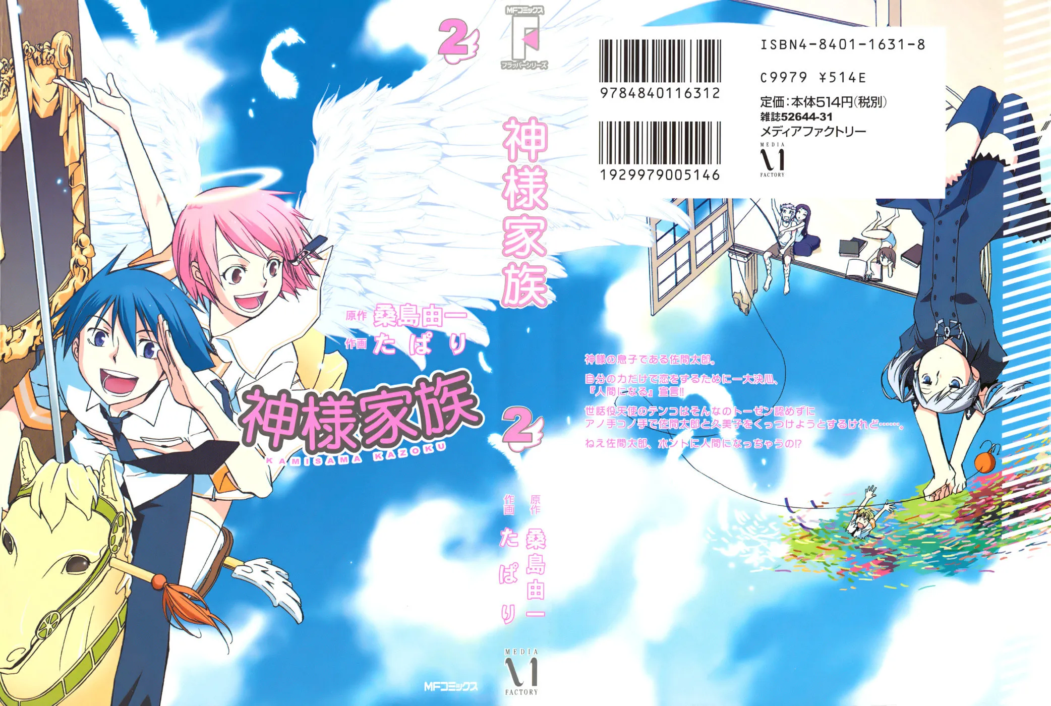 Read Kamisama Kazoku chapter 7 image 1 on Lezhin