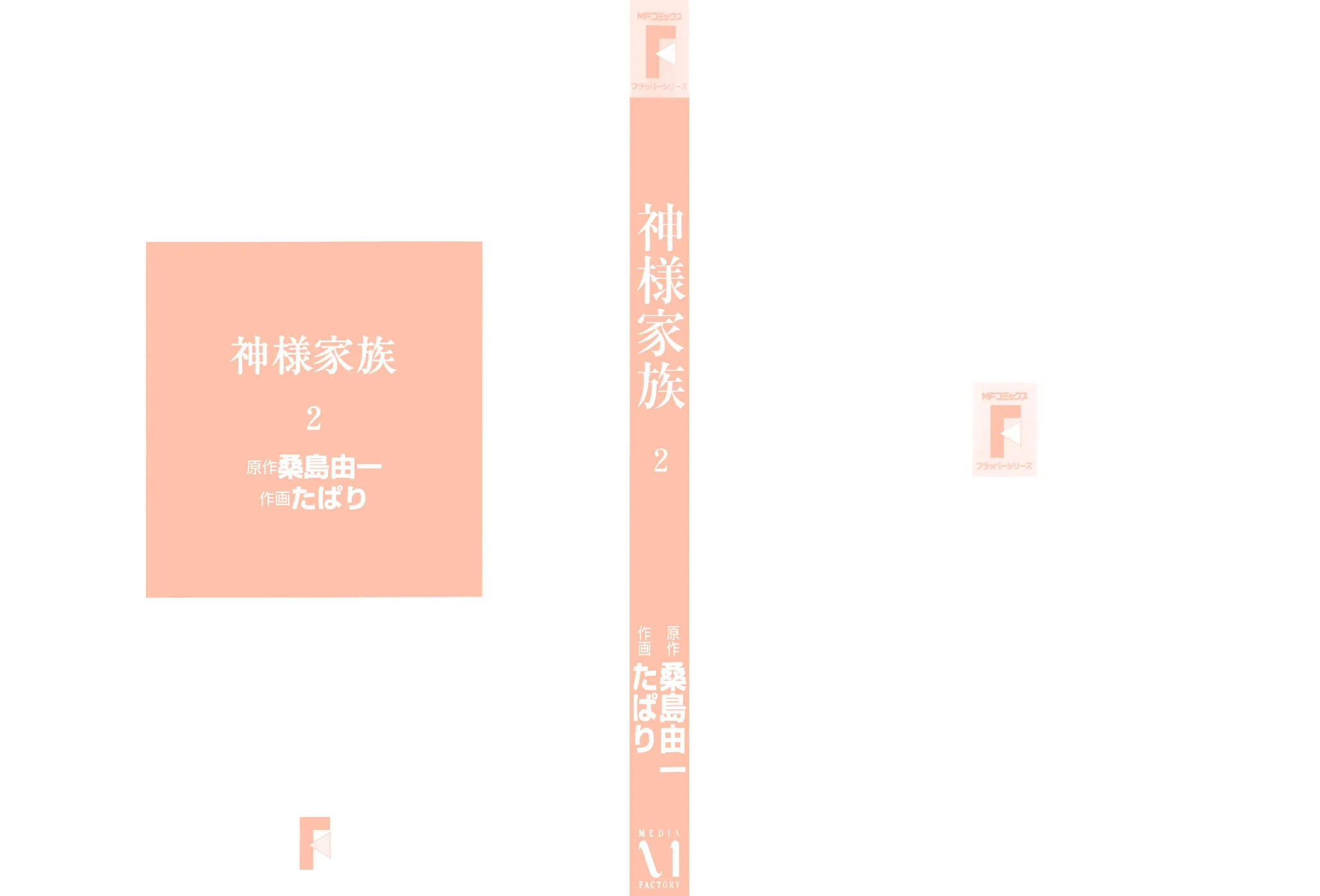 Read Kamisama Kazoku chapter 7 image 2 on Lezhin