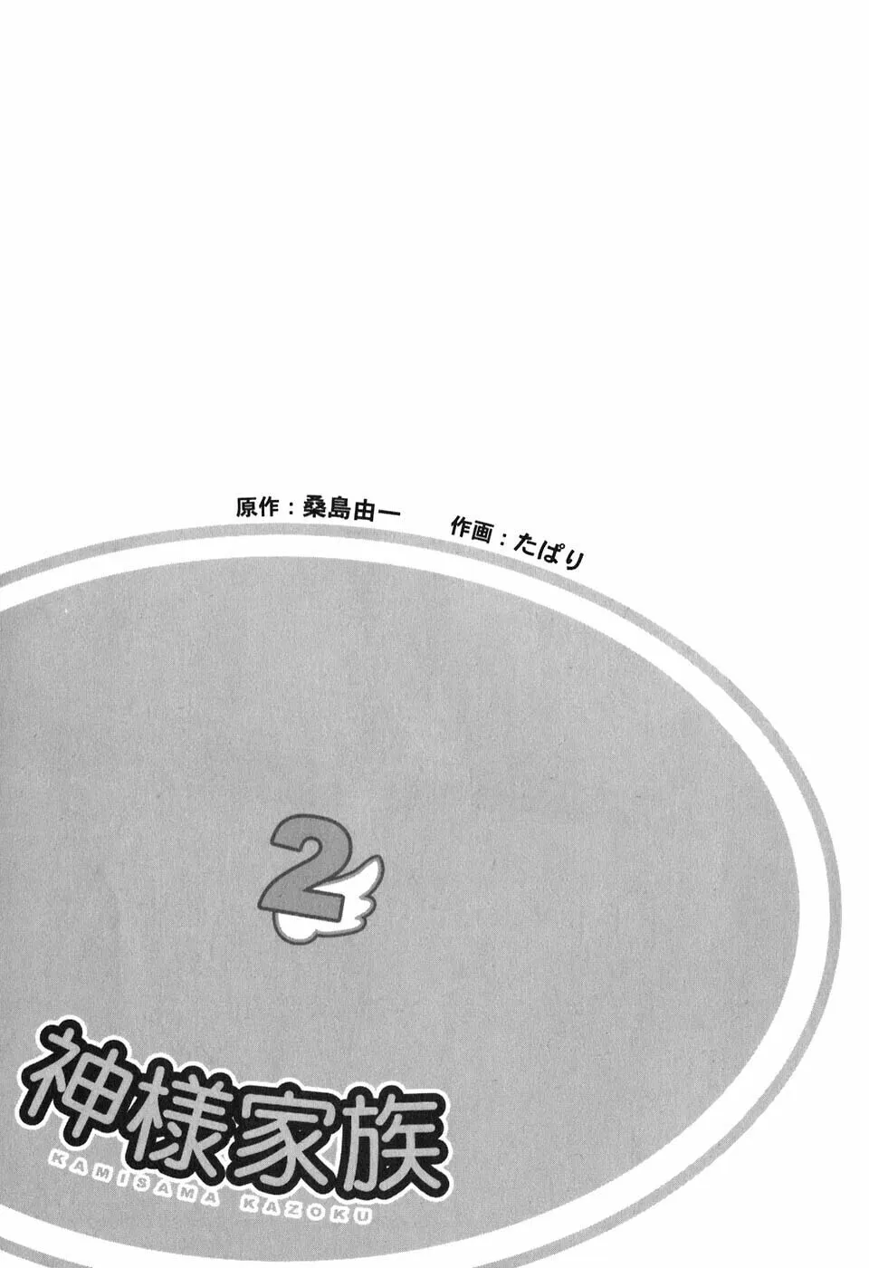Read Kamisama Kazoku chapter 7 image 3 on Lezhin