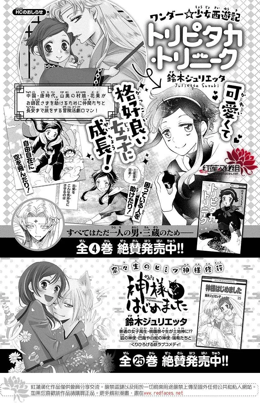 Read Kamisama Kiss chapter 149.6 image 8 on Lezhin