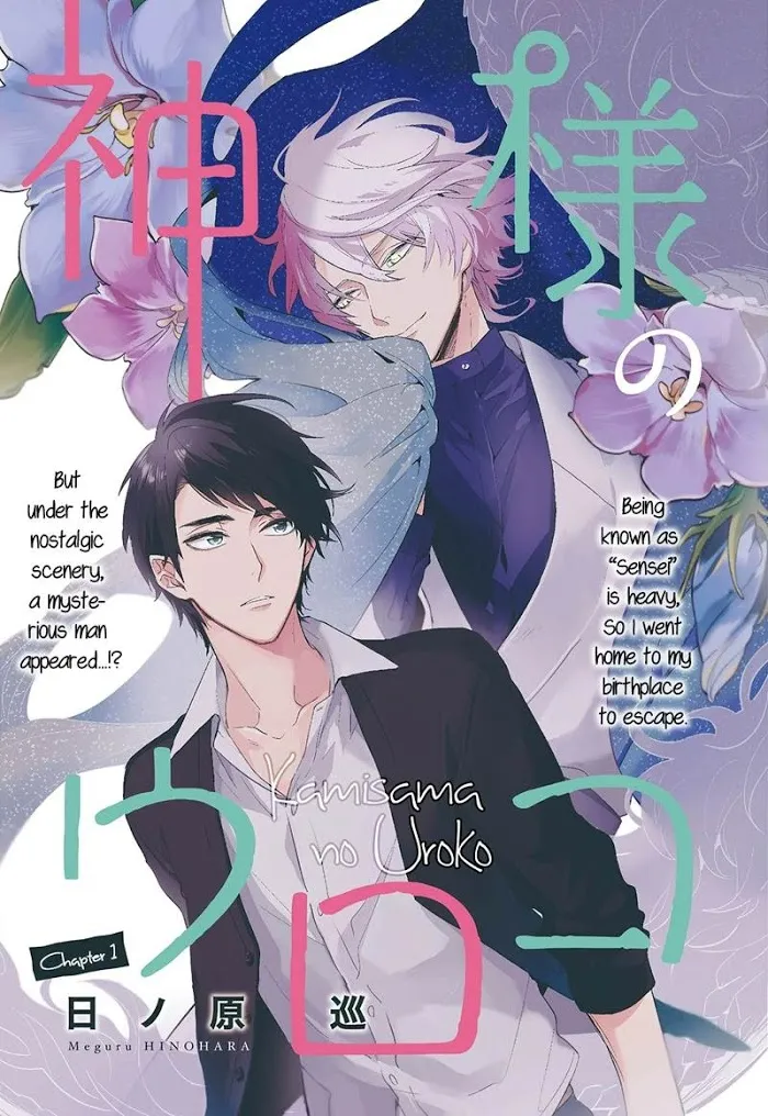 Kamisama no Uroko Chapter 1 page 1 - 