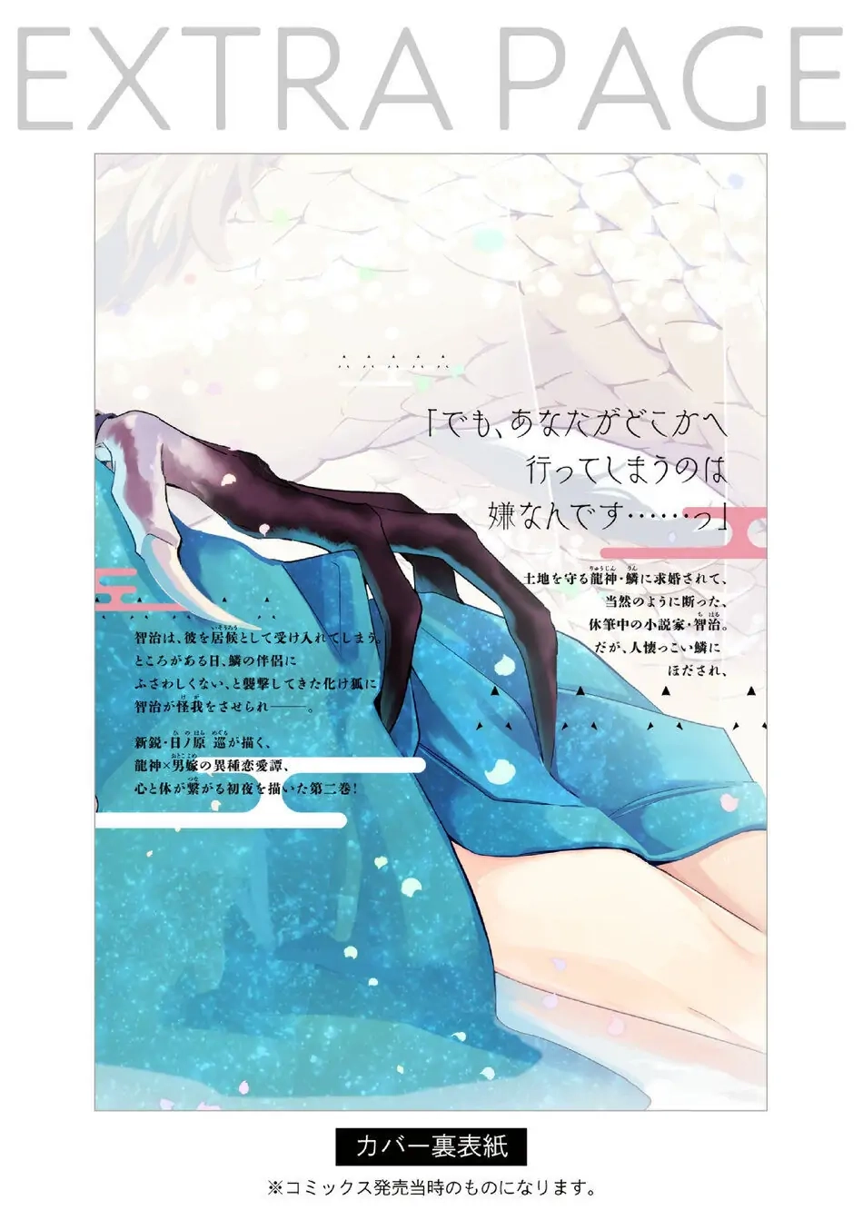 Kamisama no Uroko Chapter 10.5 page 12 - 