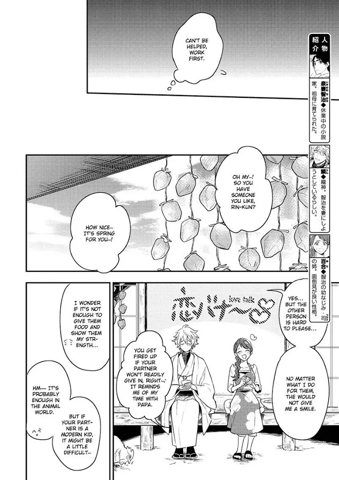 Kamisama no Uroko Chapter 2 page 12 - 