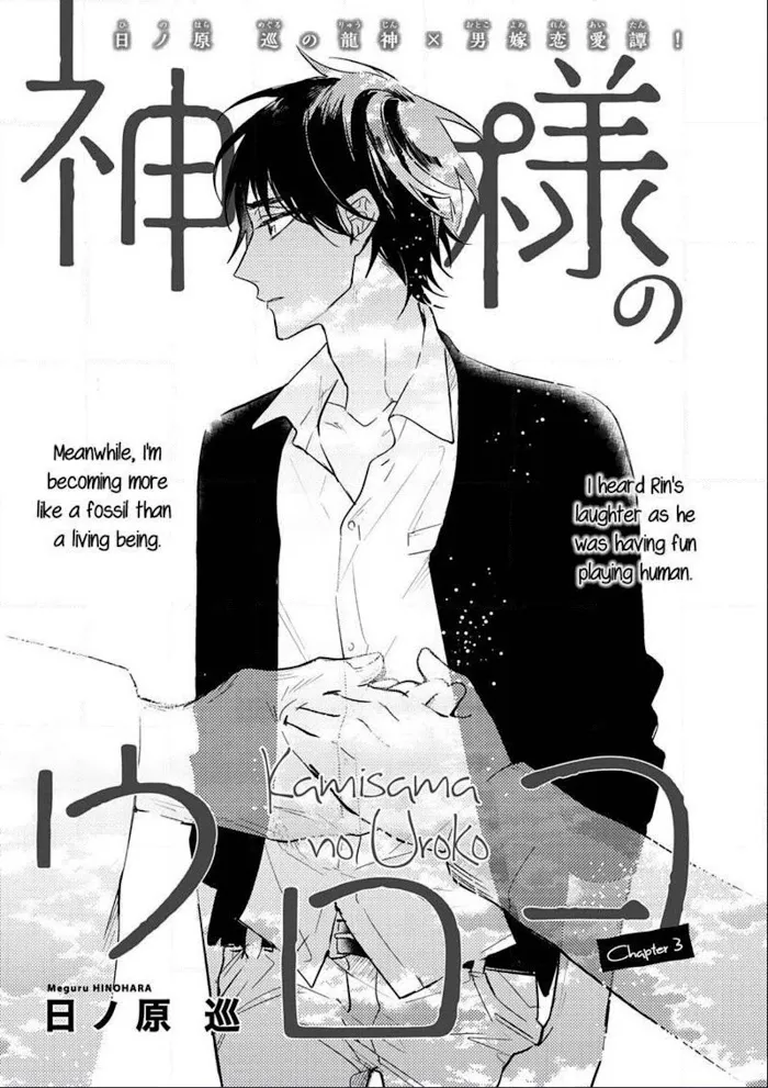 Kamisama no Uroko Chapter 3 page 1 - 