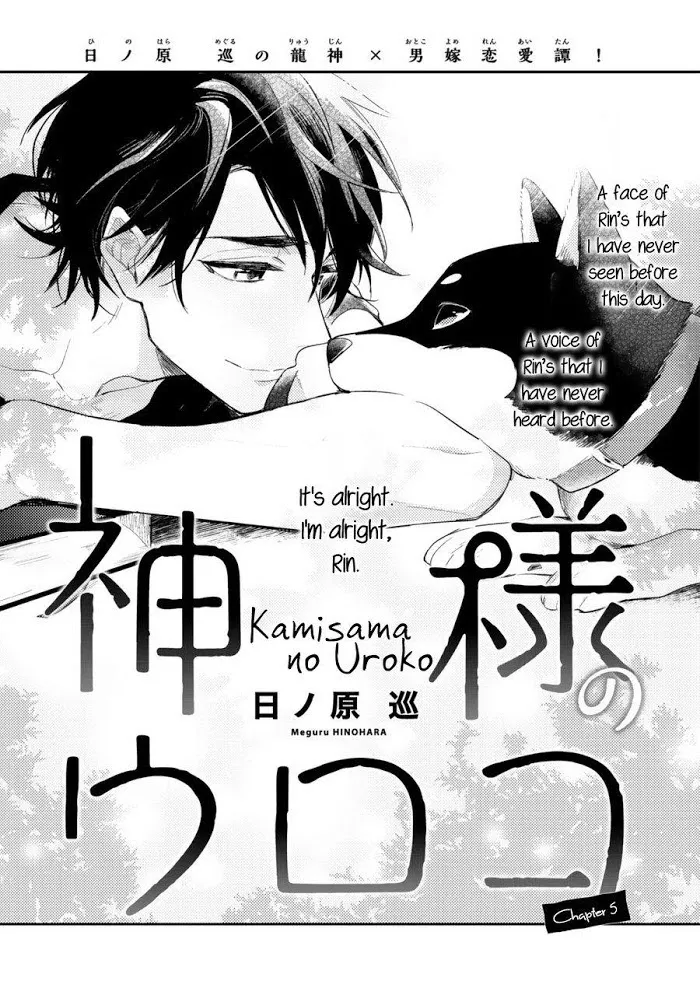 Kamisama no Uroko Chapter 4.99 page 1 - 