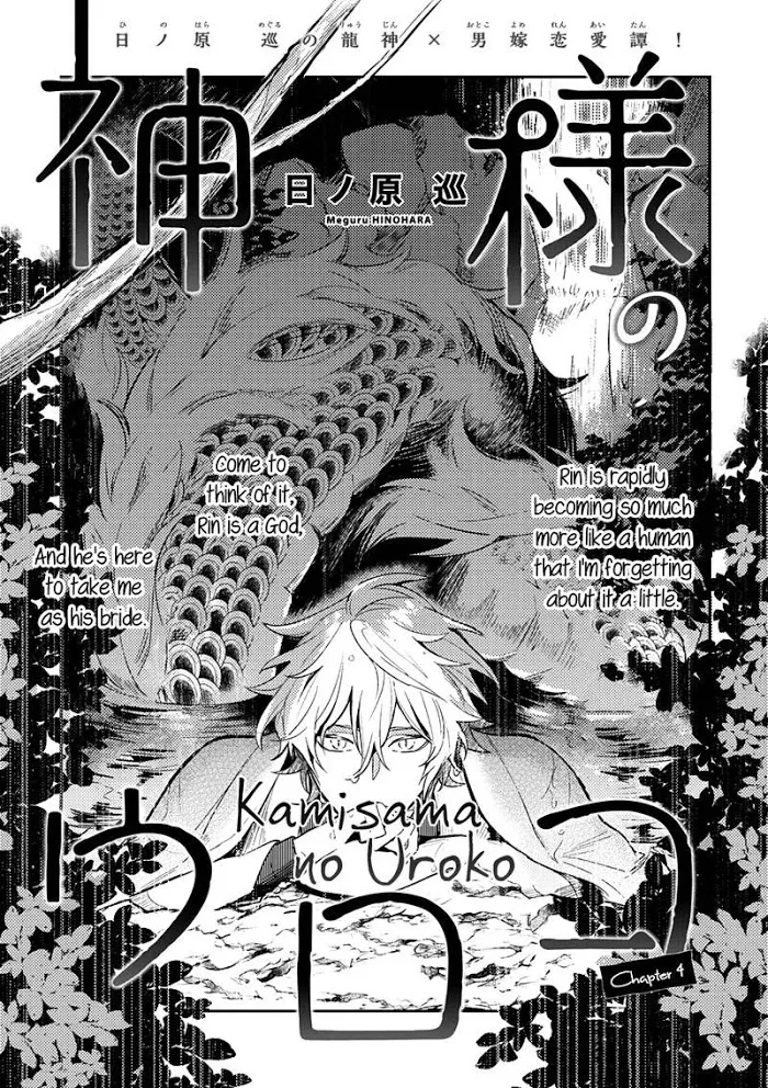 Kamisama no Uroko Chapter 4 page 1 - 