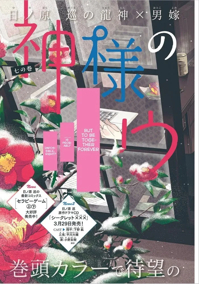 Kamisama no Uroko Chapter 6.99 page 3 - 