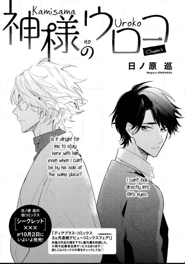 Kamisama no Uroko Chapter 6 page 1 - 
