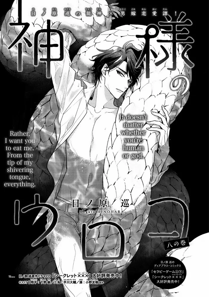 Kamisama no Uroko Chapter 7.99 page 4 - 