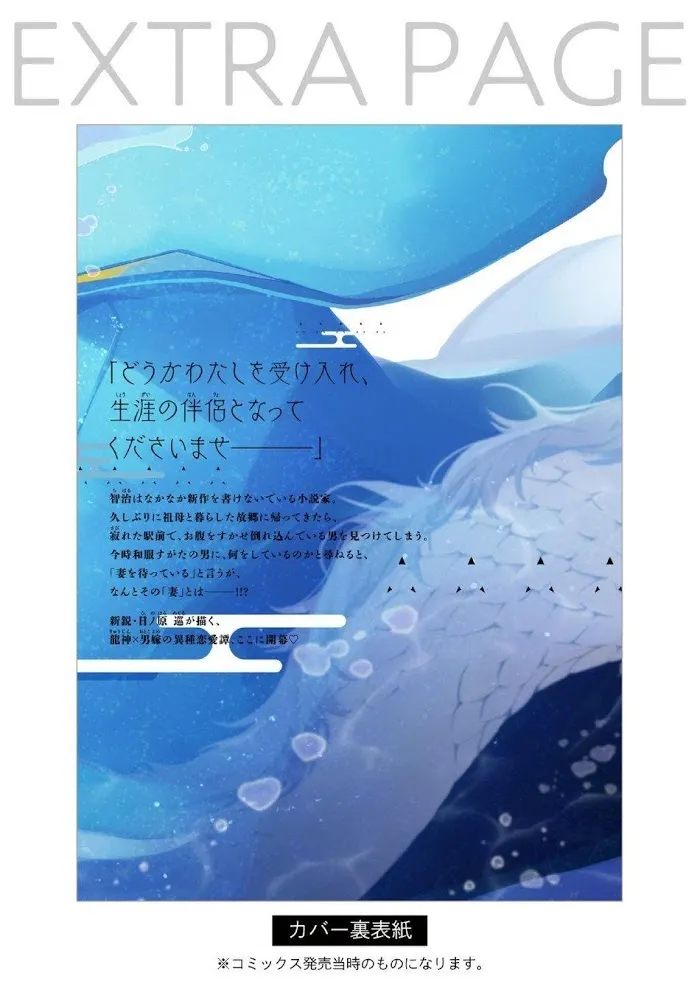 Kamisama no Uroko Chapter 9.99 page 35 - 