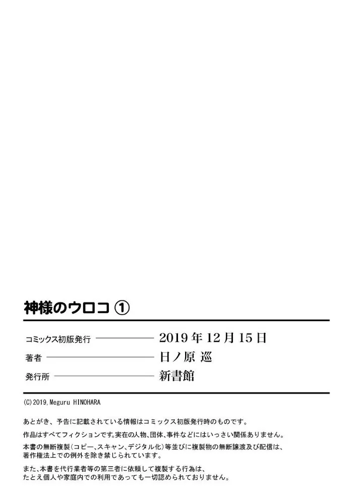 Kamisama no Uroko Chapter 9.99 page 40 - 