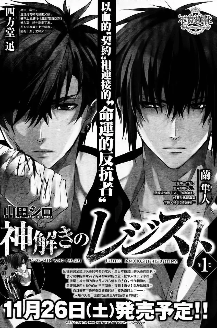 Read Kamitoki no Resist chapter 0 image 10 on Lezhin