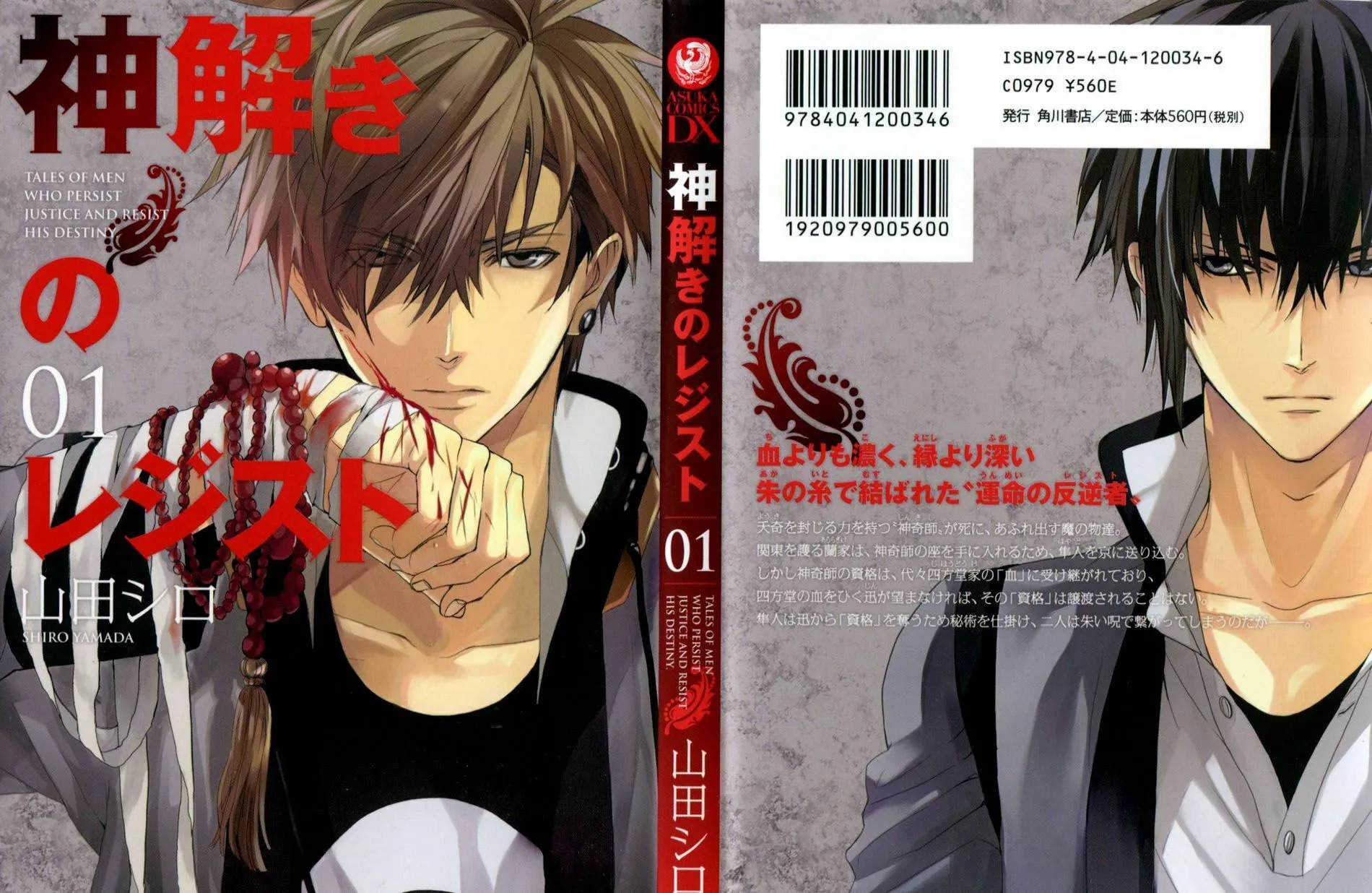 Read Kamitoki no Resist chapter 1 image 1 on Lezhin