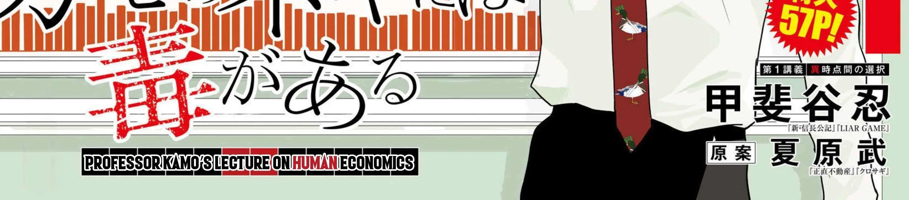 Kamo's Onion is Poisoned: Prof. Kamo's Lecture on Chapter 1 page 4 - 