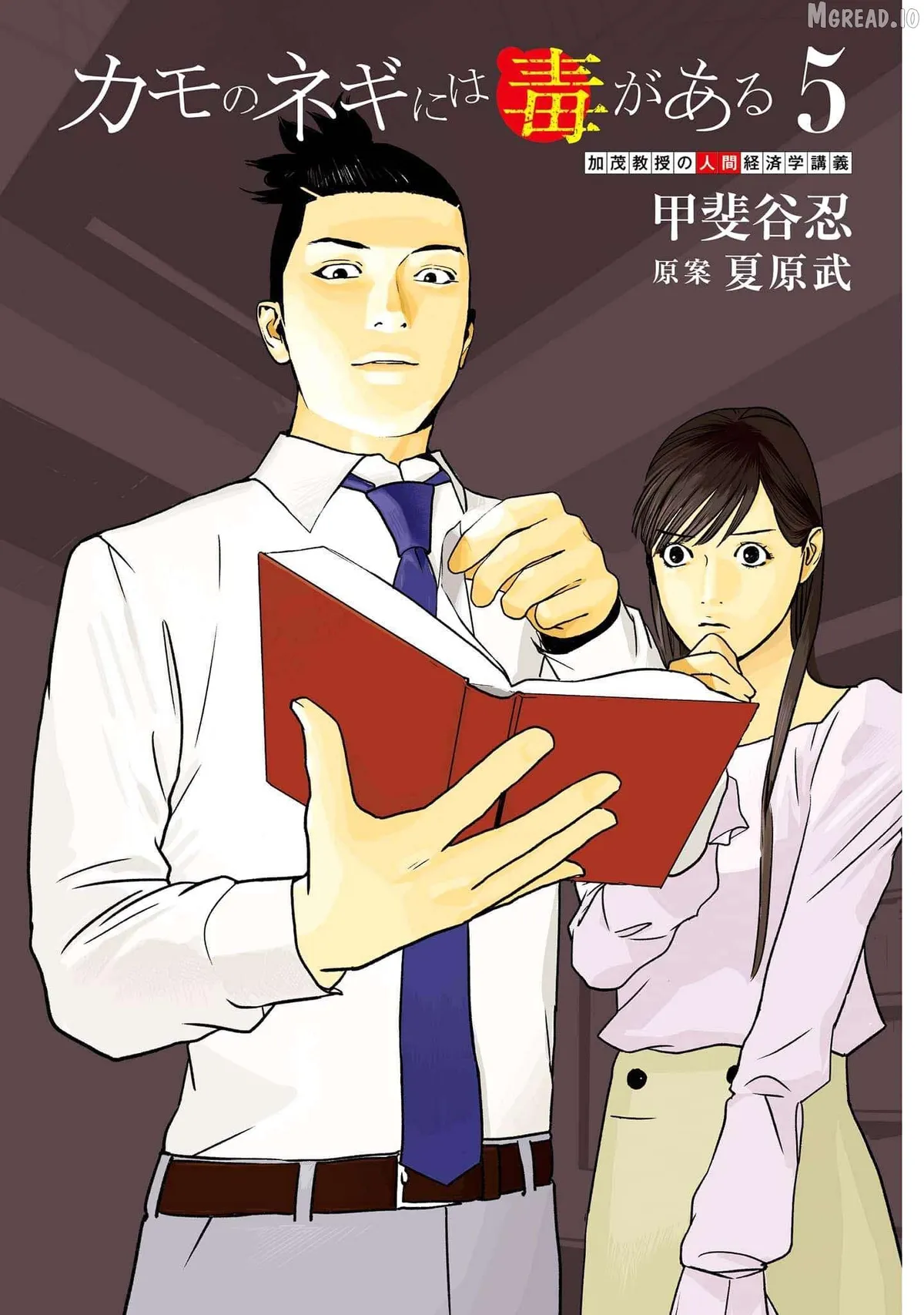 Kamo's Onion is Poisoned: Prof. Kamo's Lecture on Chapter 26 page 3 - 