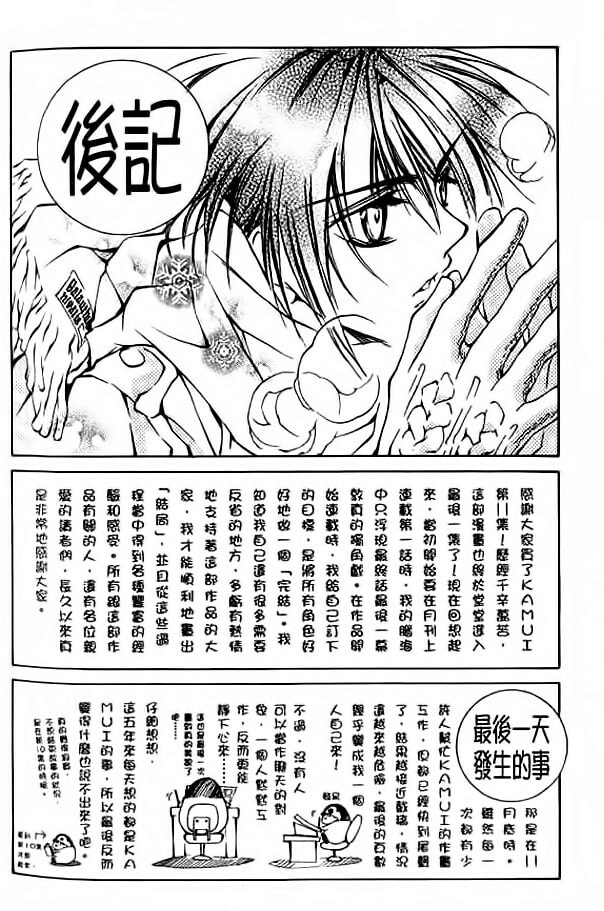 Read Kamui chapter 51 image 53 on Lezhin