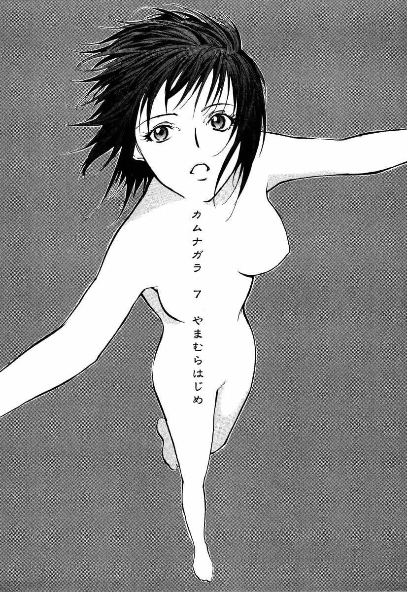 Read Kamunagara chapter 44 image 3 on Lezhin