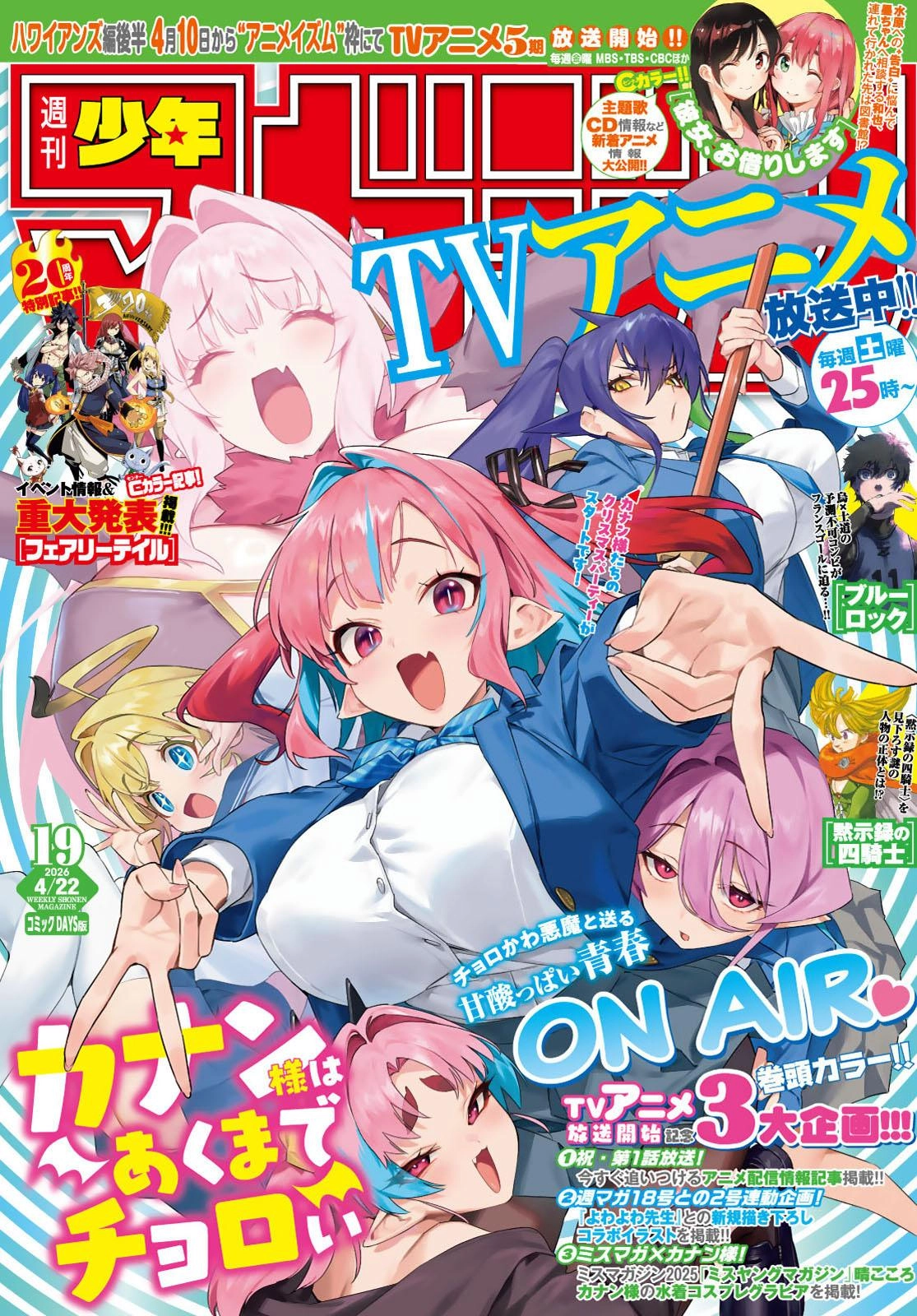 Read Kanan-sama Is Easy as Hell! chapter 178 image 1 on Lezhin