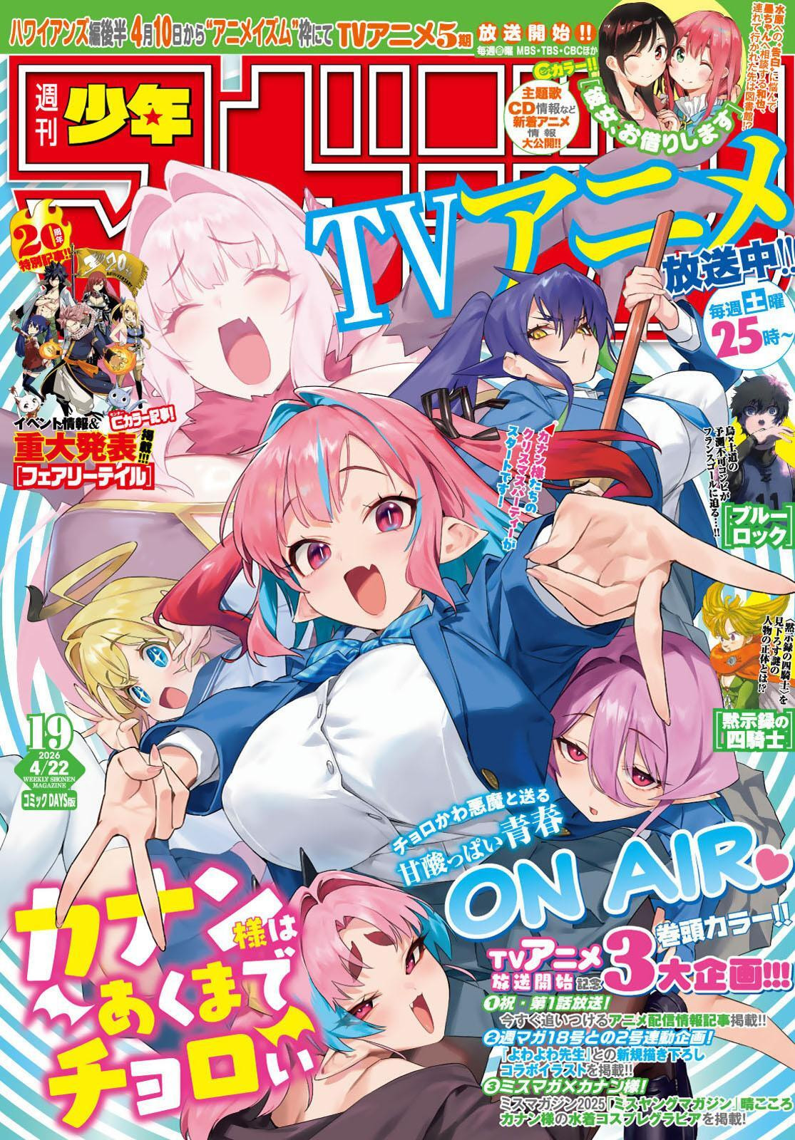 Kanan-sama wa Akumade Choroi Chapter 178 page 2 - 