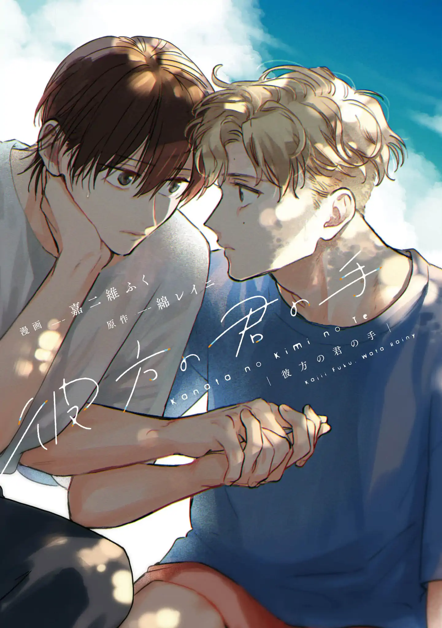 Read Kanata no Kimi no Te chapter 1 image 3 on Lezhin