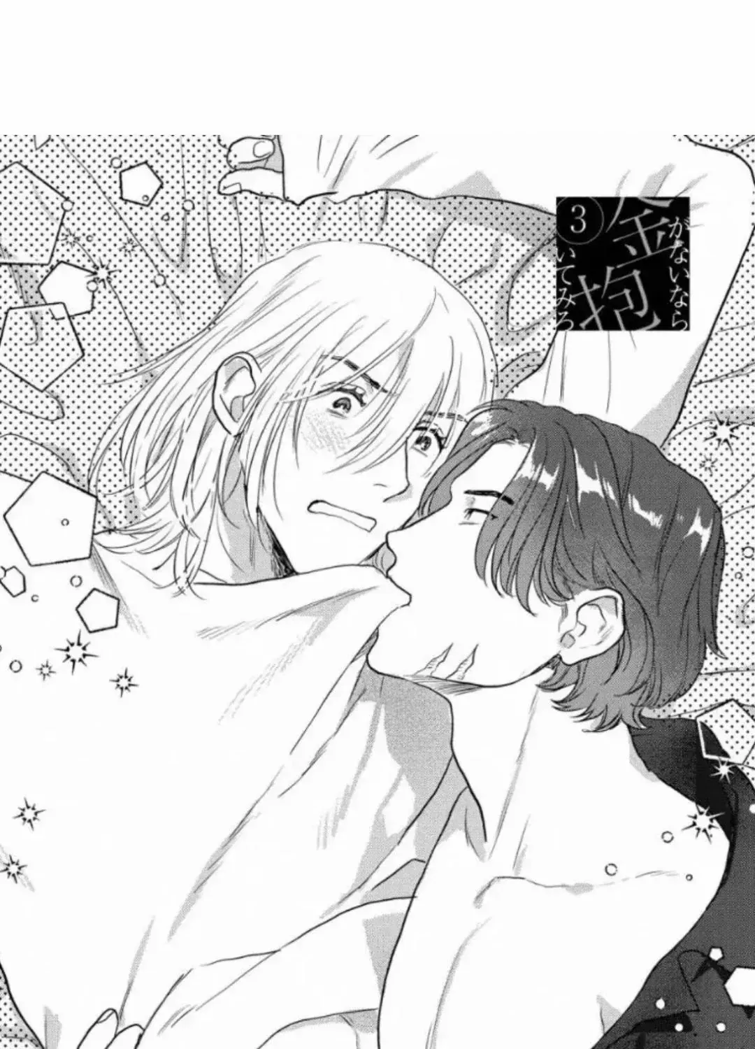 Kane ga nai nara Daite Miro Chapter 3 page 2 - 