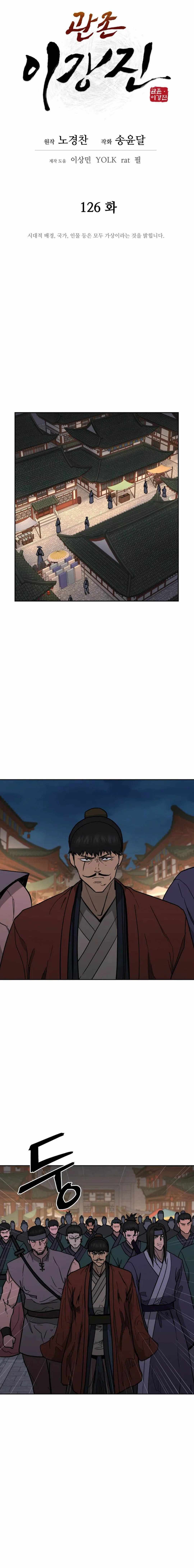 Read Kang-jin Lee chapter 126 image 3 on Lezhin
