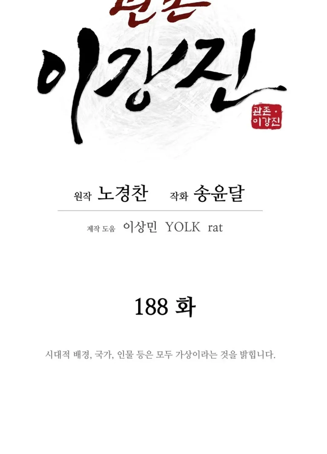 Read Kang-jin Lee chapter 188 image 34 on Lezhin
