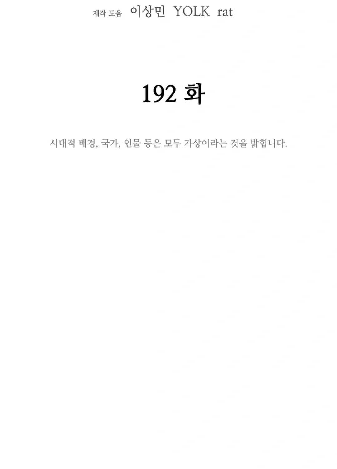 Read Kang-jin Lee chapter 192 image 36 on Lezhin