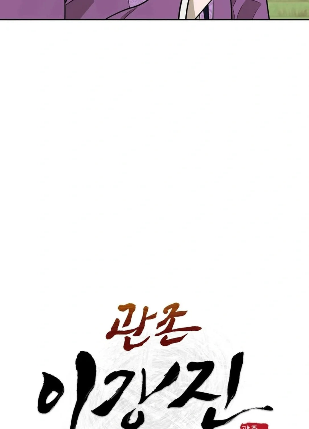 Read Kang-jin Lee chapter 195 image 17 on Lezhin