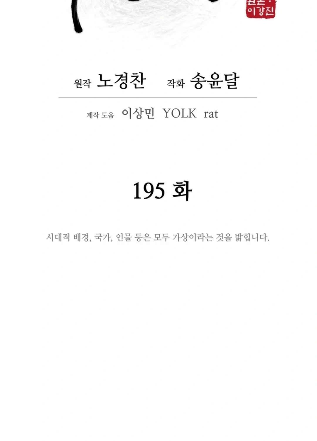Read Kang-jin Lee chapter 195 image 18 on Lezhin