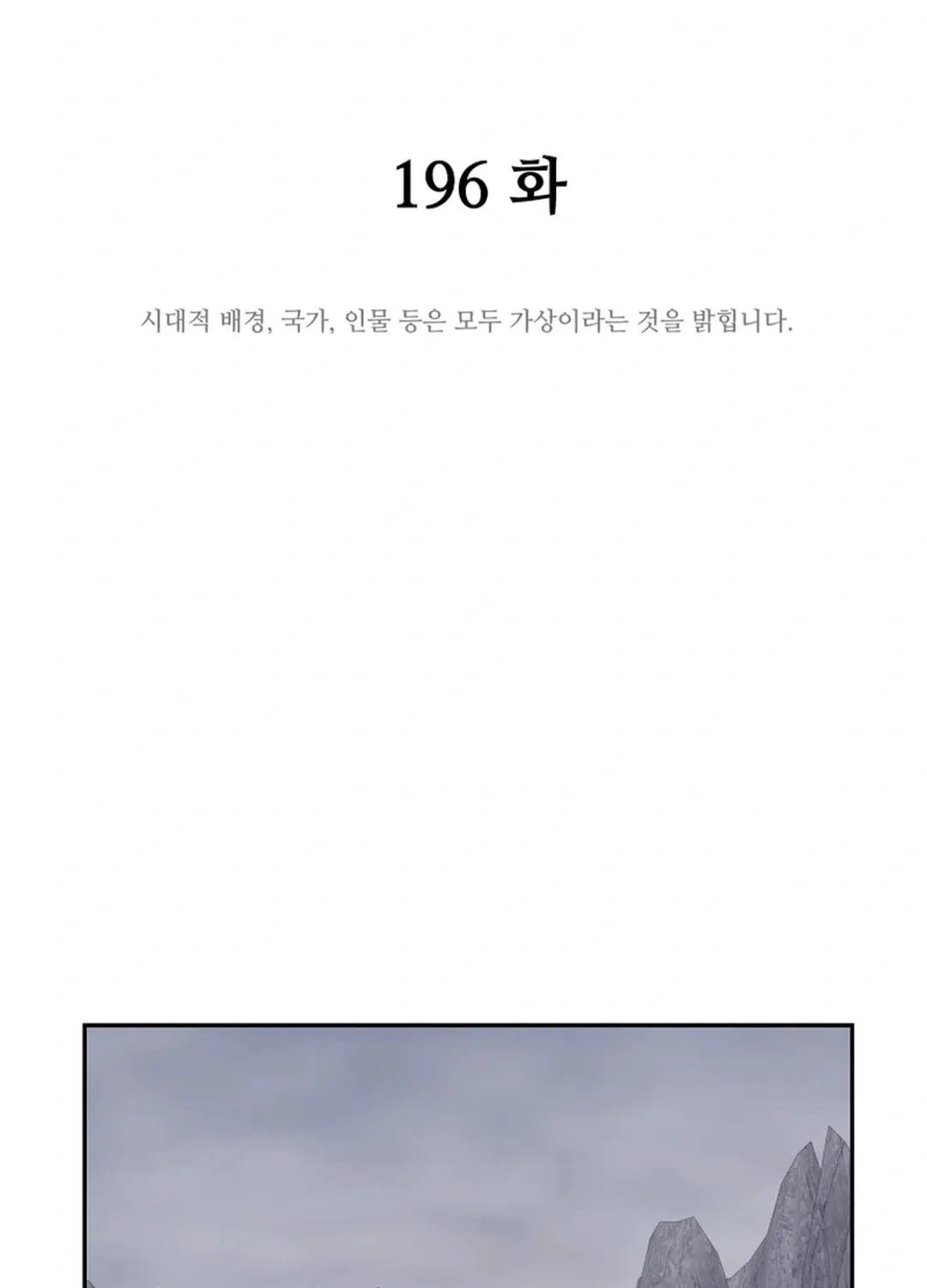 Read Kang-jin Lee chapter 196 image 30 on Lezhin