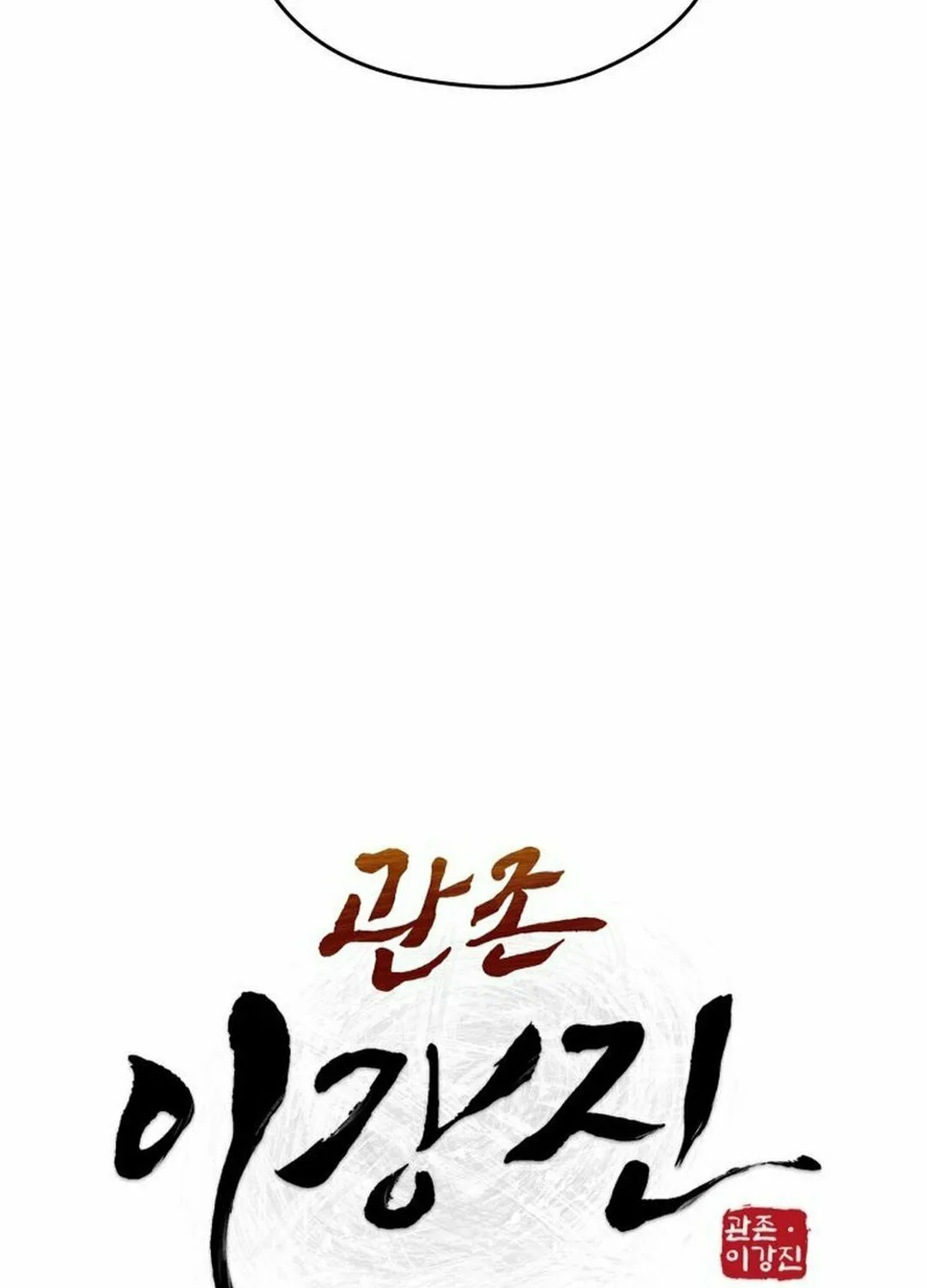 Read Kang-jin Lee chapter 197 image 18 on Lezhin