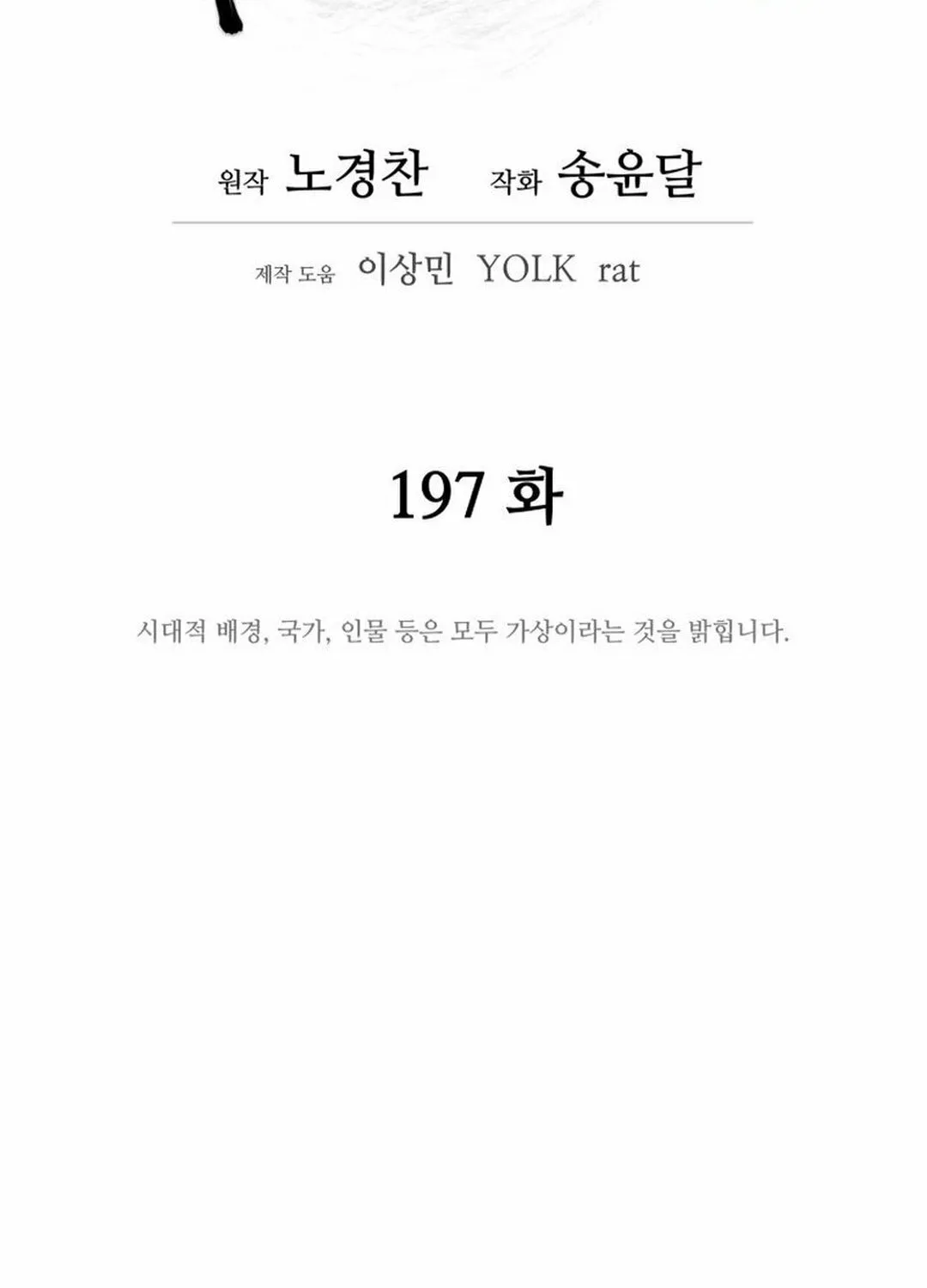 Read Kang-jin Lee chapter 197 image 19 on Lezhin