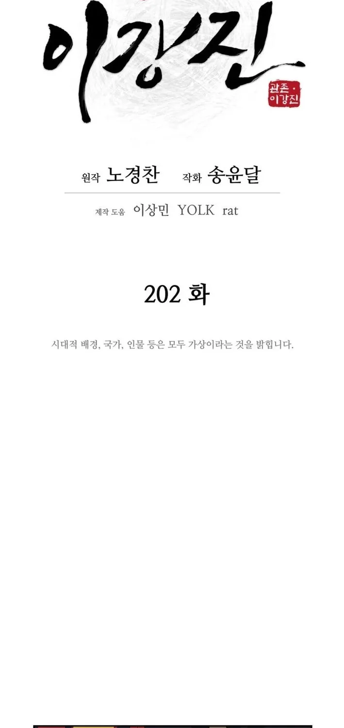 Read Kang-jin Lee chapter 202 image 25 on Lezhin