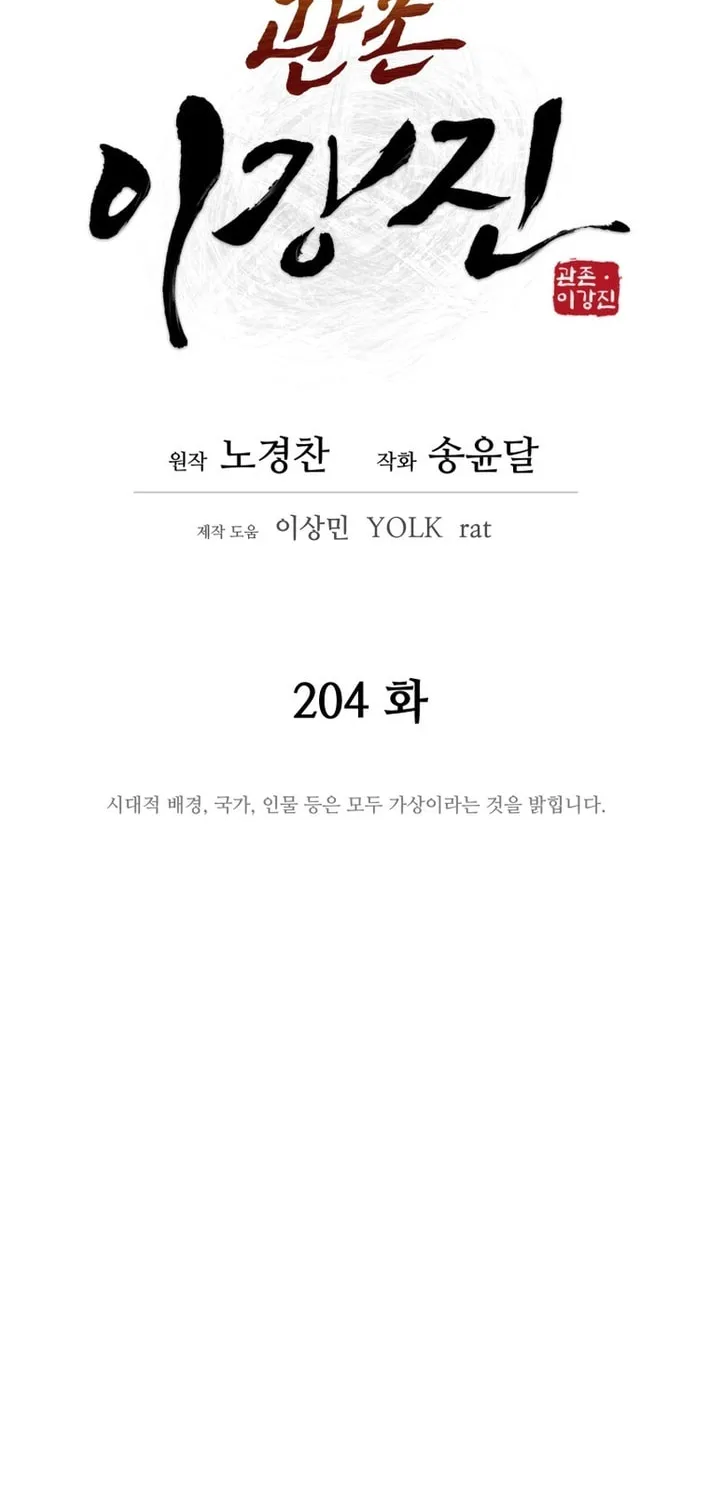 Read Kang-jin Lee chapter 204 image 15 on Lezhin