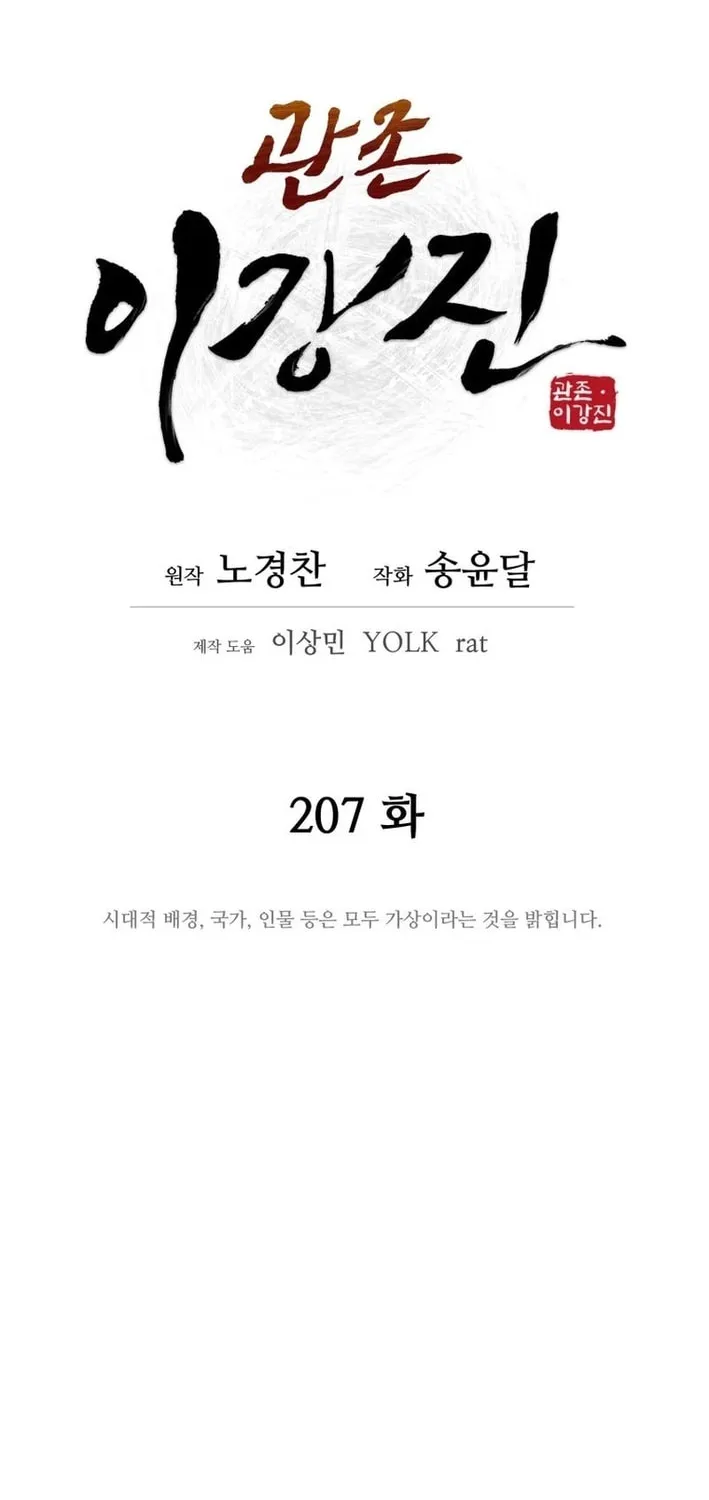 Read Kang-jin Lee chapter 207 image 15 on Lezhin