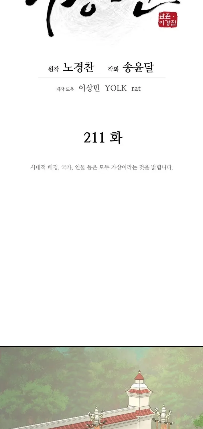 Read Kang-jin Lee chapter 211 image 19 on Lezhin