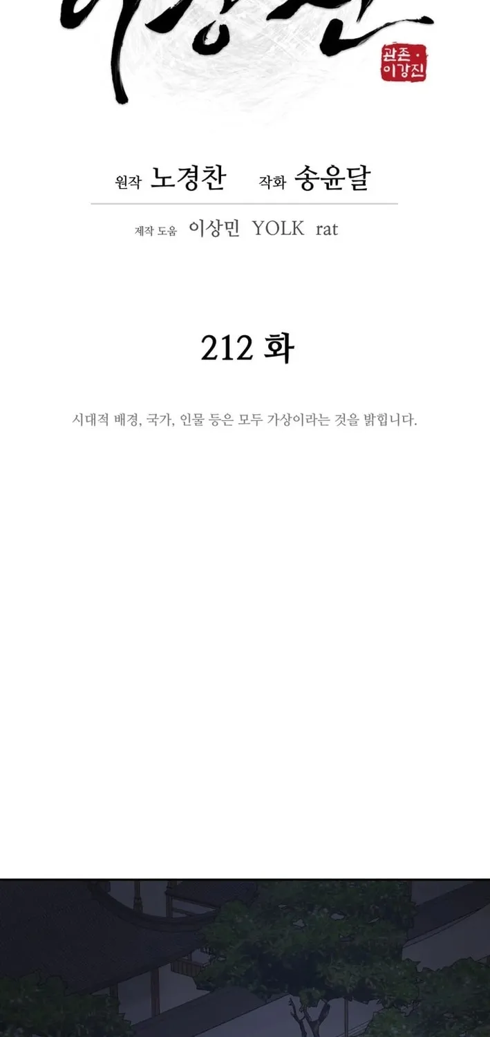 Read Kang-jin Lee chapter 212 image 22 on Lezhin