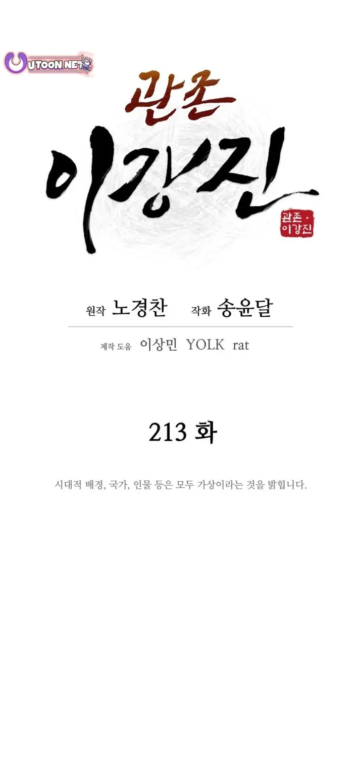 Read Kang-jin Lee chapter 213 image 22 on Lezhin