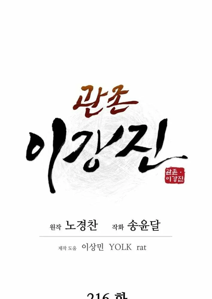 Read Kang-jin Lee chapter 216 image 20 on Lezhin