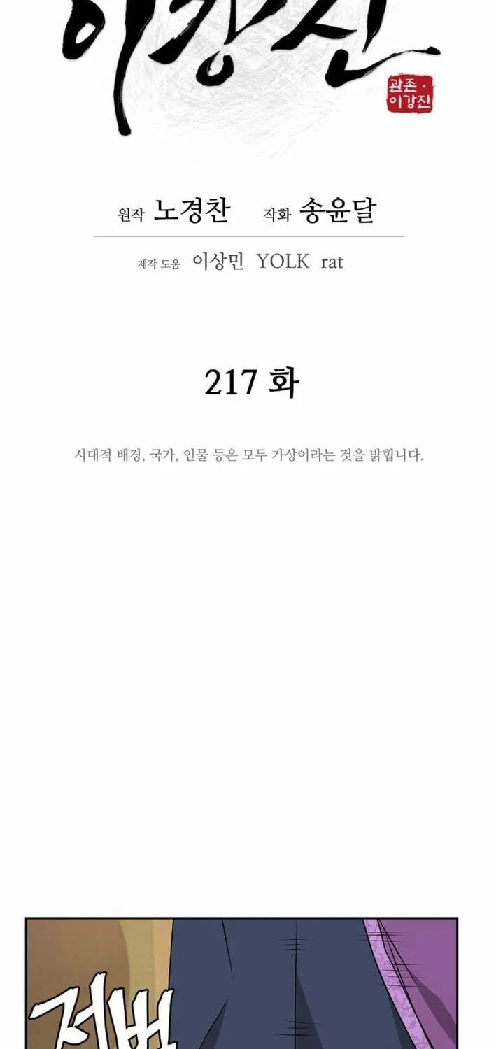 Read Kang-jin Lee chapter 217 image 26 on Lezhin