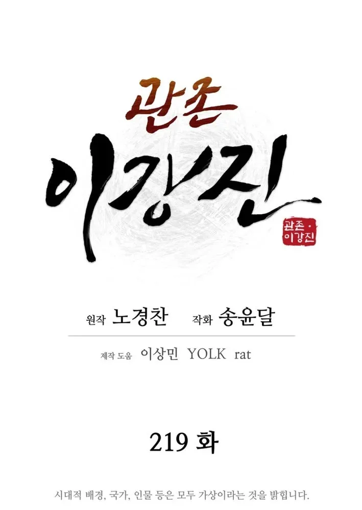 Read Kang-jin Lee chapter 219 image 20 on Lezhin