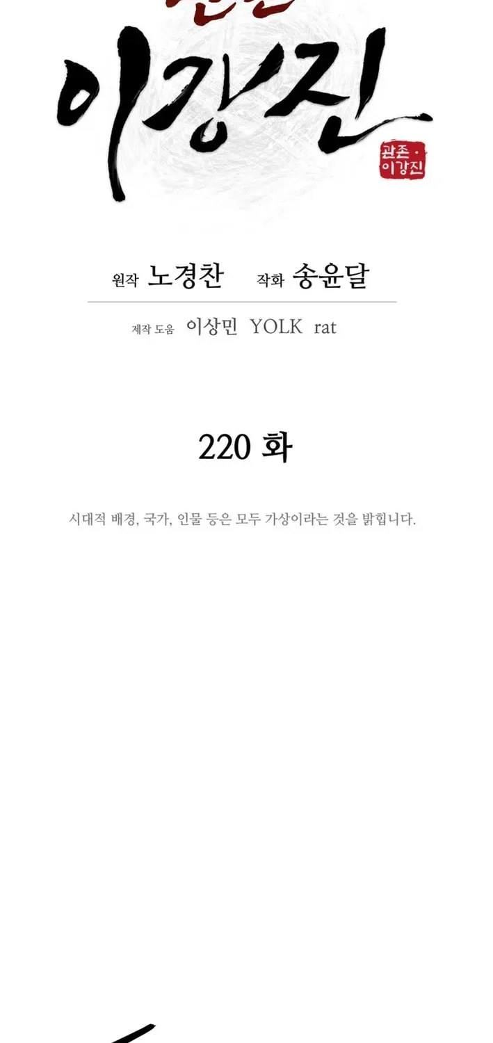 Read Kang-jin Lee chapter 220 image 18 on Lezhin