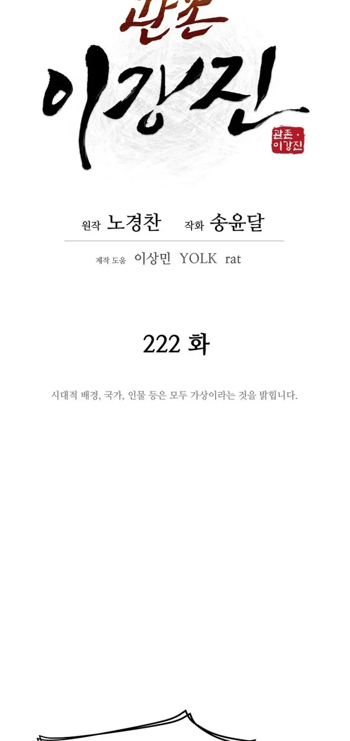 Read Kang-jin Lee chapter 222 image 15 on Lezhin