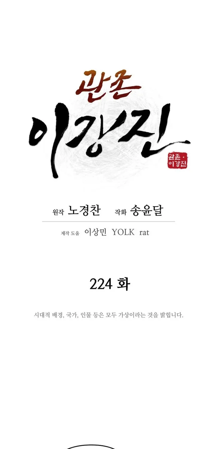 Read Kang-jin Lee chapter 224 image 17 on Lezhin