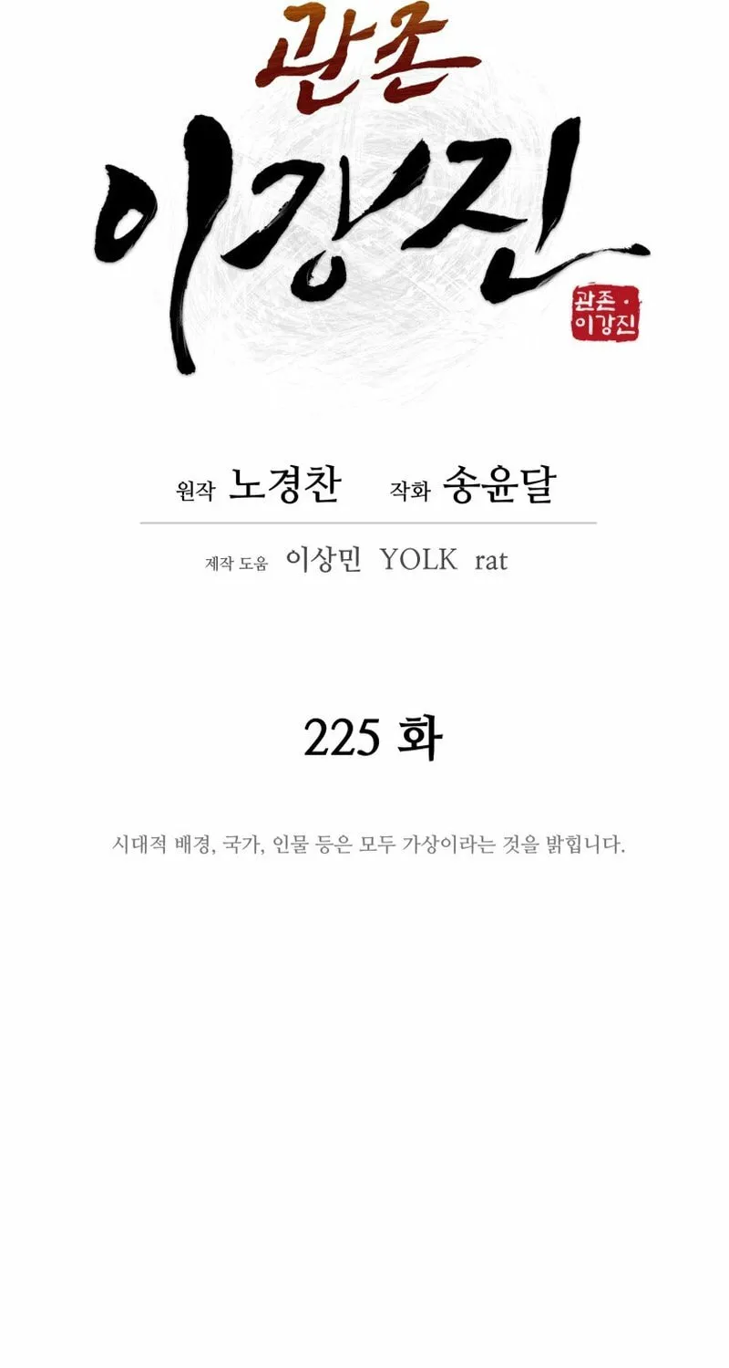 Read Kang-jin Lee chapter 225 image 11 on Lezhin