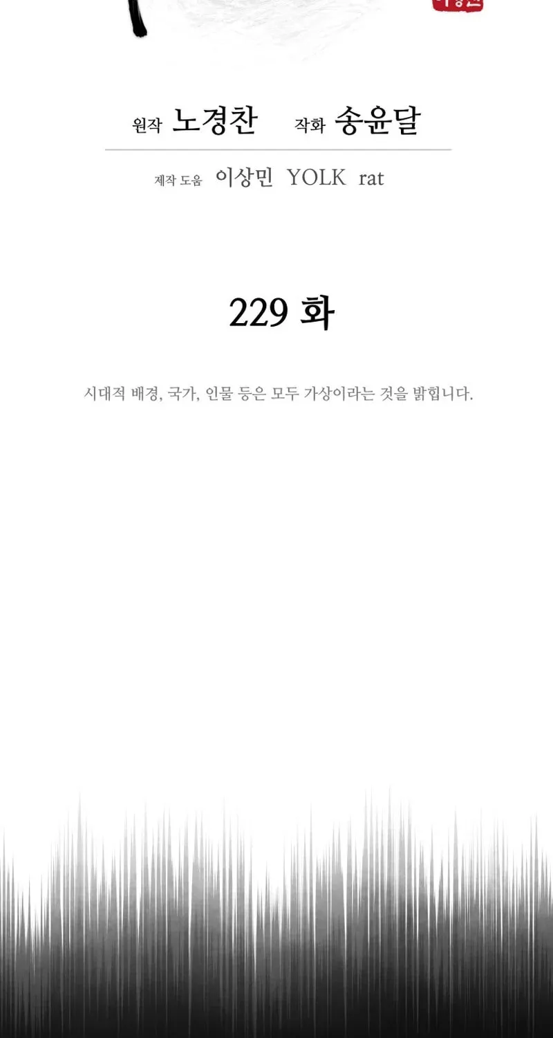 Read Kang-jin Lee chapter 229 image 23 on Lezhin