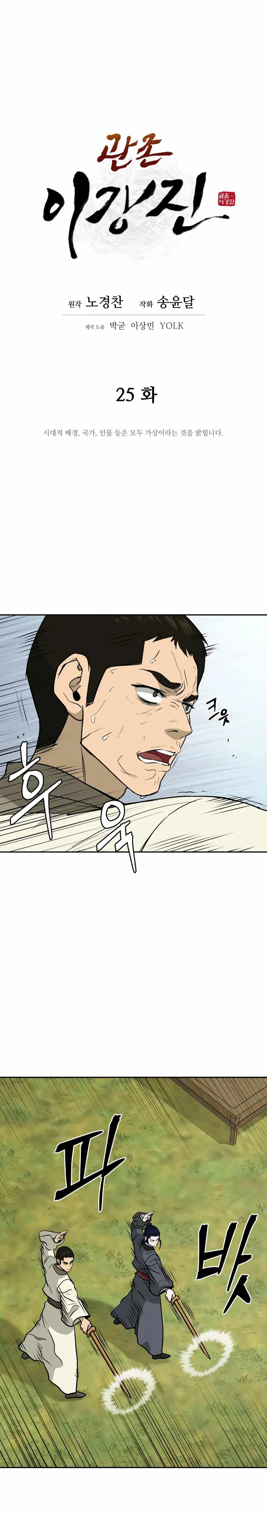 Read Kang-jin Lee chapter 25 image 5 on Lezhin