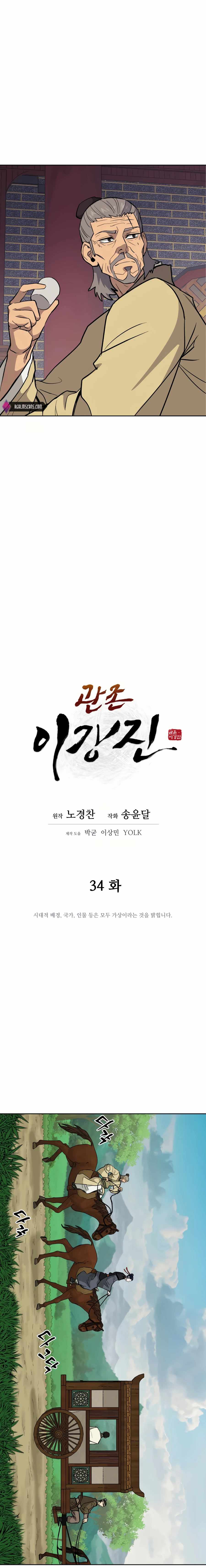 Read Kang-jin Lee chapter 34 image 6 on Lezhin
