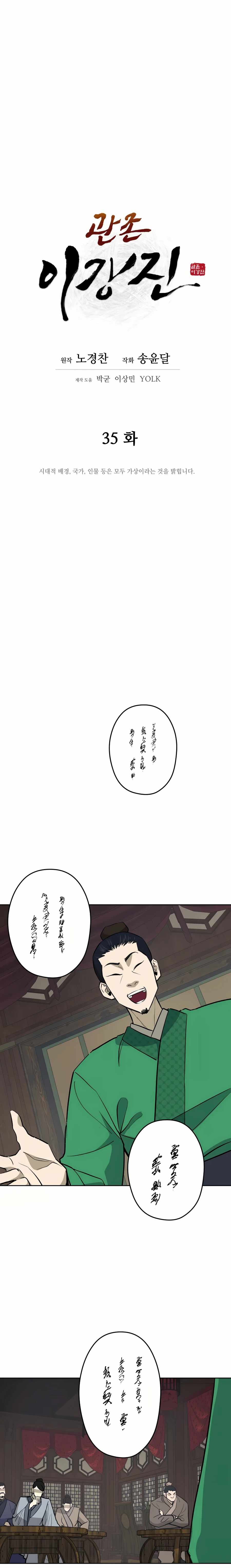 Read Kang-jin Lee chapter 35 image 9 on Lezhin